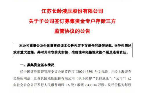杏彩体育关于子公司签订募集资金专户存储三方监管协议的公告