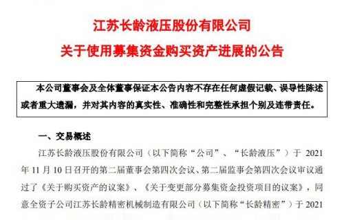 杏彩体育关于使用募集资金购买资产进展的公告