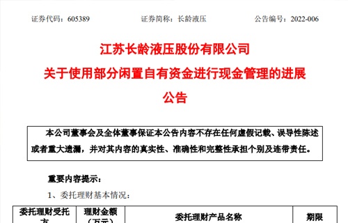 杏彩体育关于使用部分闲置自有资金进行现金管理的进展公告