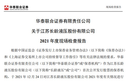 华泰联合证券有限责任公司关于杏彩体育2021年度现场检查报告 